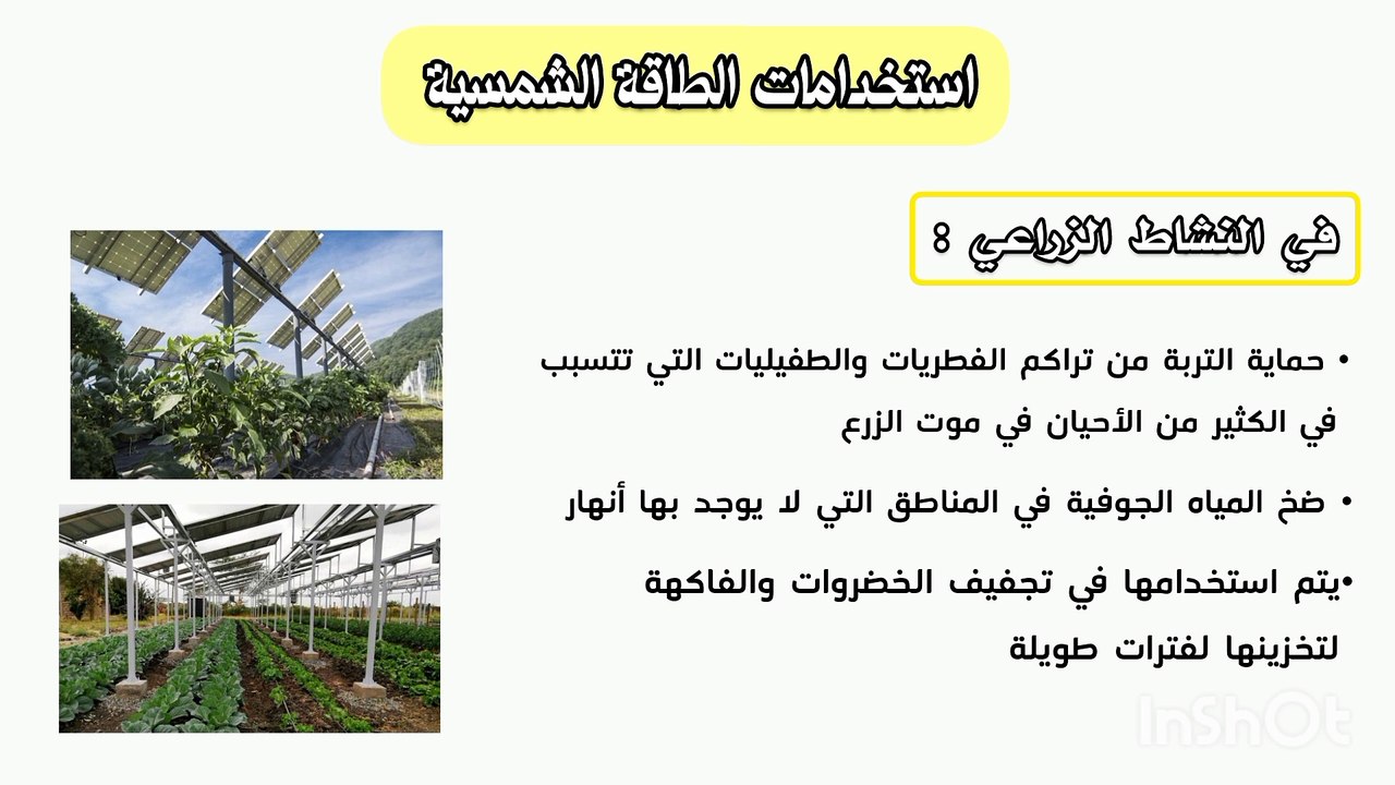 A1بحث  طلاب السنة الاولى علوم المادة حول الطاقة الشمسية الفوج
