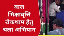 उन्नाव: बाल भिक्षावृत्ति रोकथाम हेतु चला अभियान,बसों की हुई चेकिंग