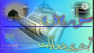 Surah Al-Baqrah | Sura Al-baqrah | al baqrah Sura