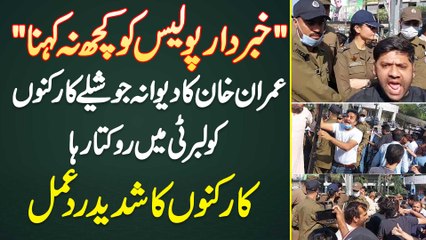 "Khabardaar Police Ko Kuch Na Kehna" - Imran Khan Ka Deewana PTI Supporters Ko Liberty Me Rokta Raha