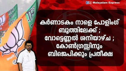 ബിജെപിയ്ക്ക് നേതാവില്ല ; ഭരണം കിട്ടിയാൽ ആര് മുഖ്യമന്ത്രിയാകും ? കോൺഗ്രസ്സിന് ശുഭ പ്രതീക്ഷ