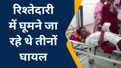 कौशाम्बी: सड़क हादसे में भाई-बहन समेत तीन घायल, हालत गंभीर