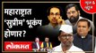 News & Views Live: सत्तासंघर्षाच्या निकालाआधी राजकीय घडामोडींना वेग... Eknath Shinde vs  Thackeray