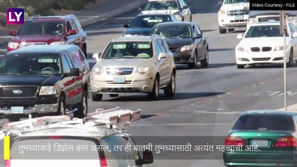 Diesel Cars : भारताने 2027 पर्यंत 10 लाखांहून अधिक लोकसंख्या असलेल्या शहरांमध्ये डिझेलवर चालणाऱ्या चारचाकी वाहनांच्या वापरावर बंदी