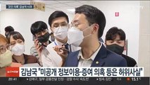 '코인 의혹' 김남국, 결국 사과…민주, 14일 쇄신 의총
