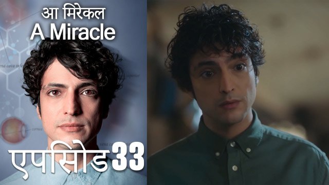 आ मिरेकल 33 (हिन्दी डुब्बड) - A Miracle (Hindi Dubbed)