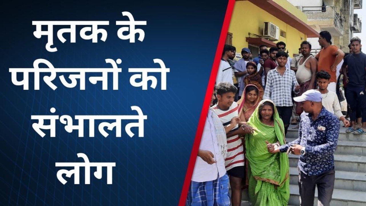 अररिया में में हुई दर्दनाक घटना, पानी भरे गड्ढे में डूबने से एक बच्चे की मौत