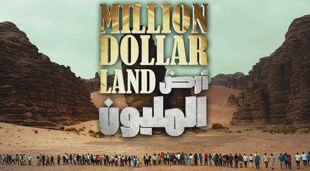 98 مشتركاً يستعدون لبدء التحديات في "أرض المليون"