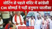 Karnataka Elections 2023 : मंदिर में Congress नेता, CM Bommai ने पढ़ी हनुमान चालीसा | वनइंडिया हिंदी