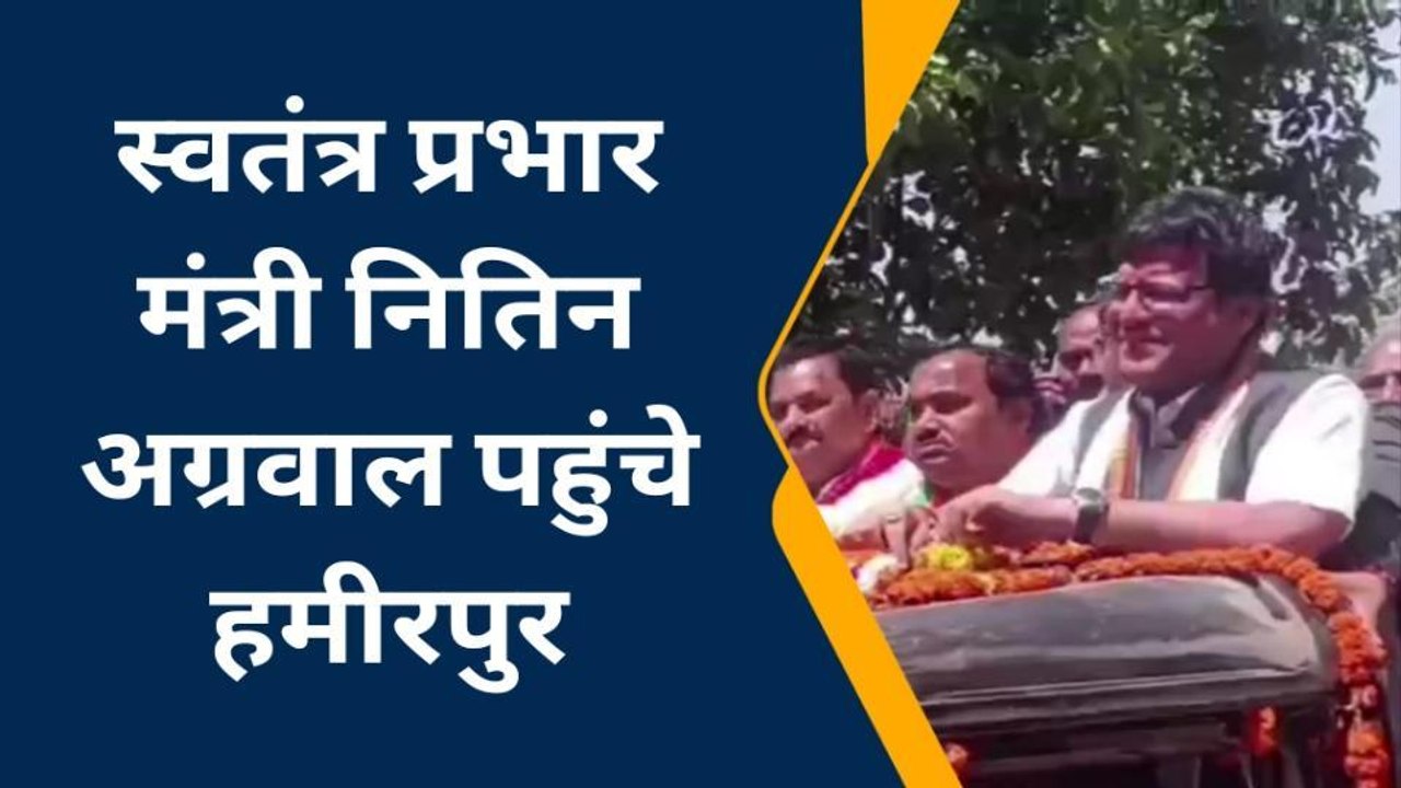 हमीरपुर: उत्तर प्रदेश सरकार के स्वतंत्र प्रभार मंत्री पहुंचे हमीरपुर, भाजपा प्रत्याशी के पक्ष में मांगे वोट