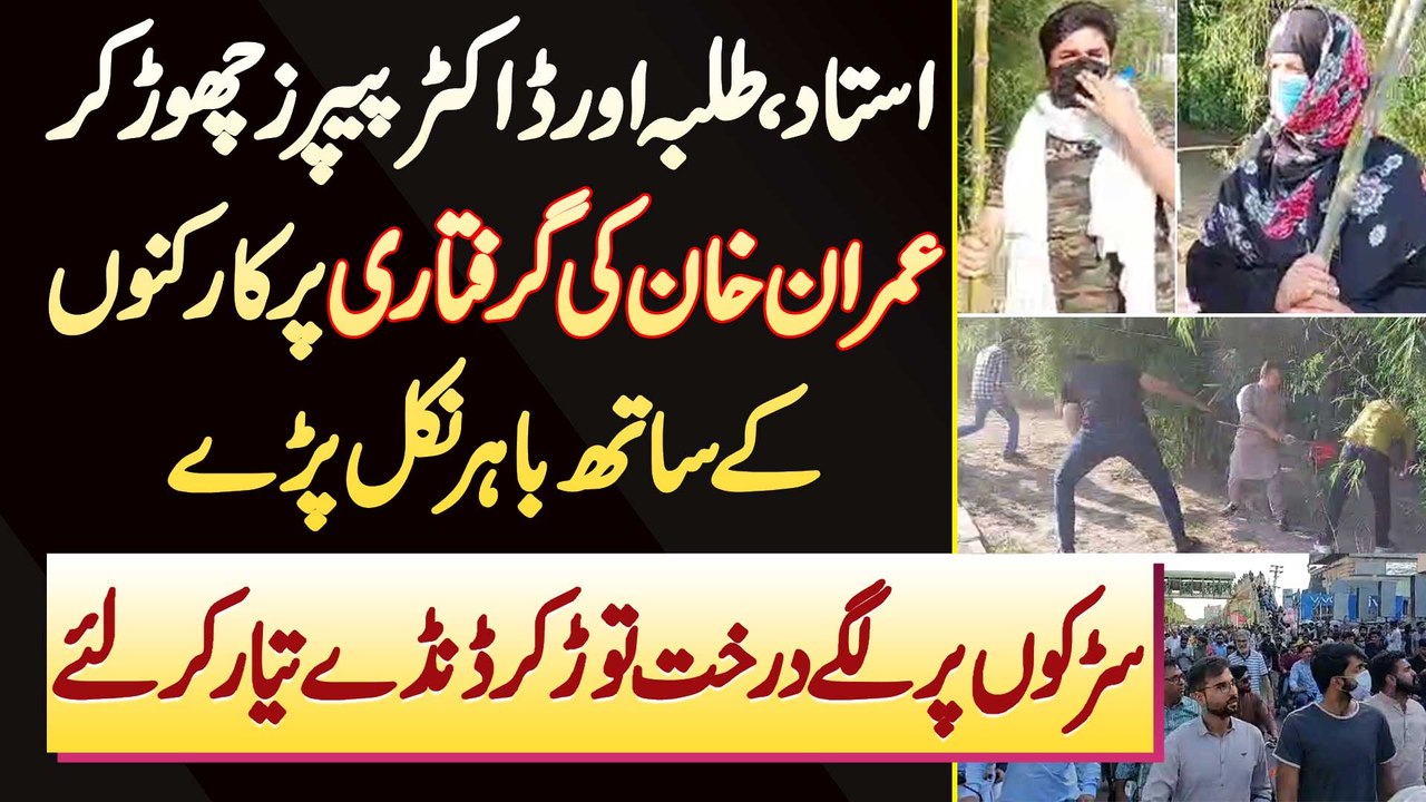 Teachers, Students Or Doctors Exams Chor Kar Imran Khan Ke Arrest Hone Par Bahar Nikal Pare