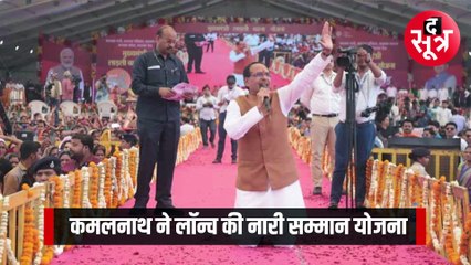 कमलनाथ लॉन्च कर रहे थे नारी सम्मान योजना, बीजेपी ने ऐसे किया काउंटर