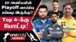IPL 2023 Tamil: Playoff Scenario- CSK,GT-க்கு Chance! Race-ல் RCB,MI | ஐபிஎல் 2023