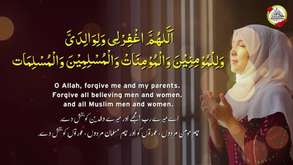 Allah Humma Maghfirli Waliwalidaya 100 Times | Wazifa for Fulfilling Needs & Desires | Dua for Ummah