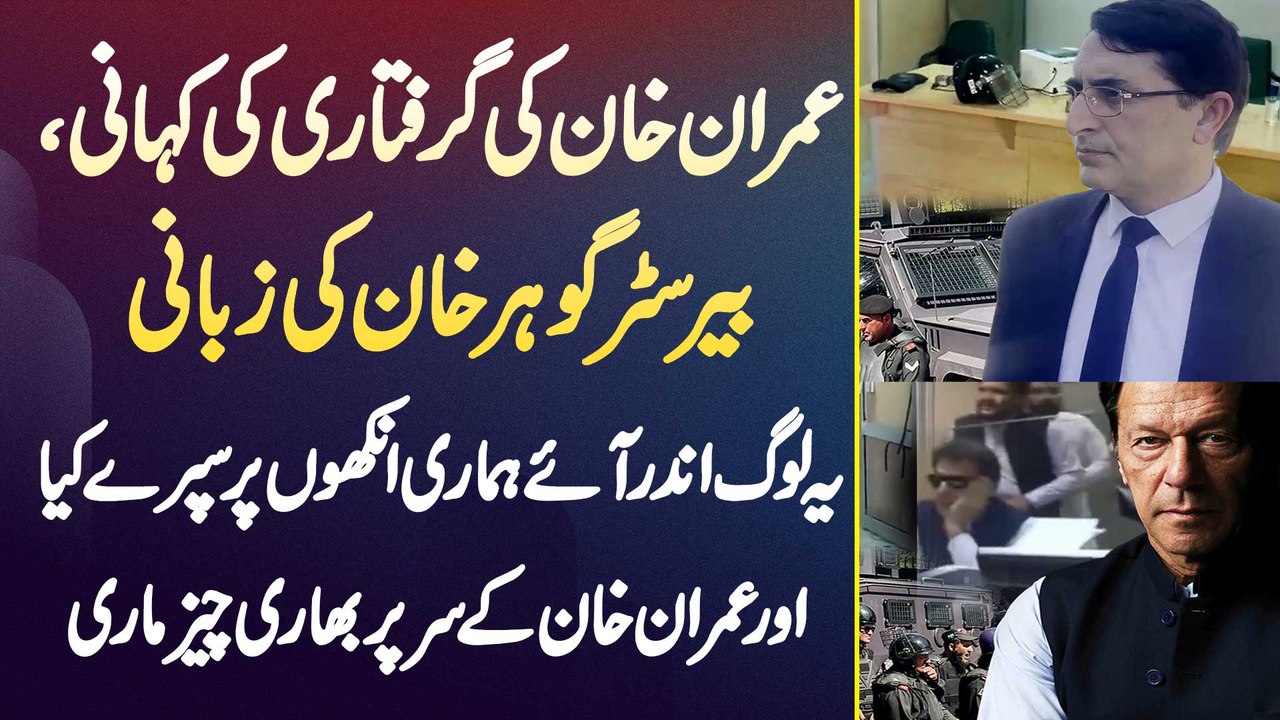 Barrister Gohar Khan - Andar Aae Hamari Aankhon Me Spray Kia Or Imran Khan K Sar Pe Bhari Cheez Mari