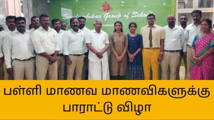 தொட்டியம்: +2 பொதுத்தேர்வு முடிவு - மாணவர்களுக்கு பாராட்டு!