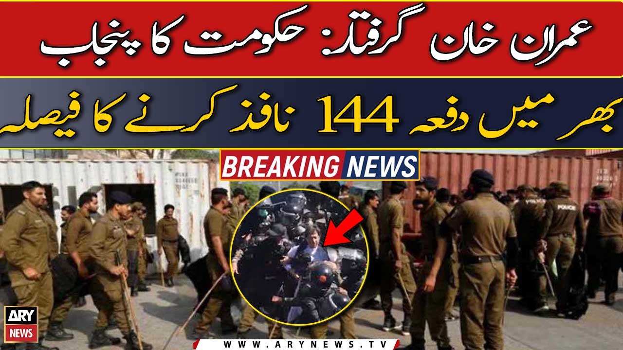 Imran Khan arrest: Government's decides to impo...