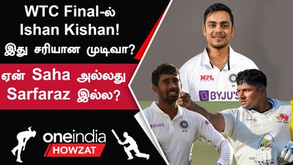 WTC Final 2023: KL Rahul-க்கு Replacement Ishan Kishan! BCCI-யின் Pick Right or Wrong?