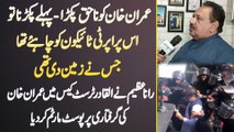 Haider Shirazi On Imran Khan Arrest Issue - Sir Par Danda Kisne Mara? Imran Khan Ko Kyu Ghasita Gia?