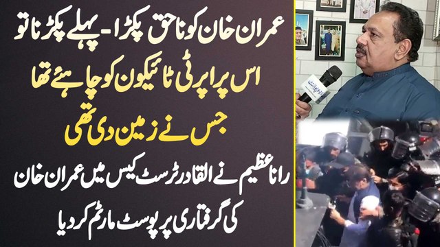 Haider Shirazi On Imran Khan Arrest Issue - Sir Par Danda Kisne Mara? Imran Khan Ko Kyu Ghasita Gia?