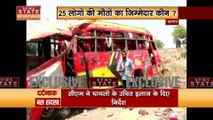 Madhya Pradesh News : Khargone हादसे से पहले भी बस में खराबी की सूचना मिली थी