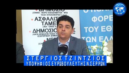ΣΥΝΕΝΤΕΥΞΗ ΤΥΠΟΥ ΥΠΟΨΗΦΙΩΝ ΕΥΡΩΒΟΥΛΕΥΤΩΝ ΝΟΜΟΥ ΣΕΡΡΩΝ 16-5-2019_2023 05 09_06 15 47_1_592