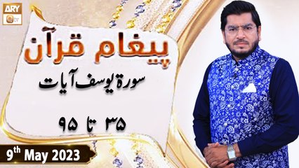Paigham e Quran - Surah Yusuf 53 to 95 - 9th May 2023 - ARY Qtv