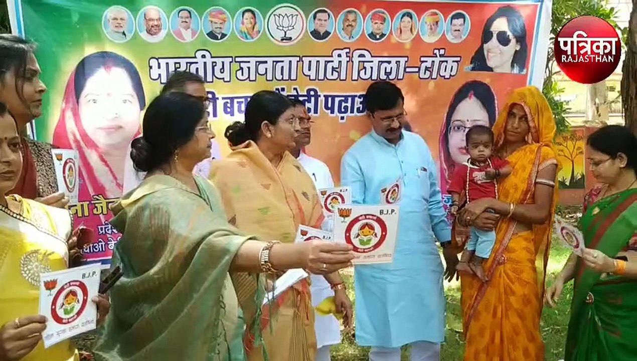 बेटी बचाओ बेटी पाओ अभियान के स्टीकर का किया विमोचन