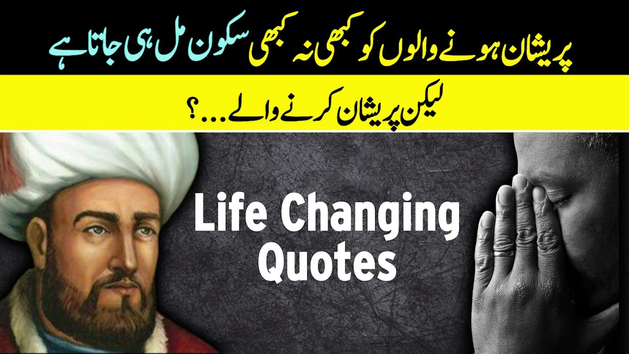 A Troubled Person Finally Finds Peace | پریشان حال انسان | Motivational Quotes | Quotes About Life