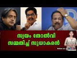 ലീഡേസ് മീറ്റിൽ മുല്ലപ്പള്ളി രാമചന്ദ്രൻ, കെ മുരളീധരൻ ,ശശി തരൂർ വിട്ടുനികുന്നതിന് കാരണം സുധാകരനോ ?