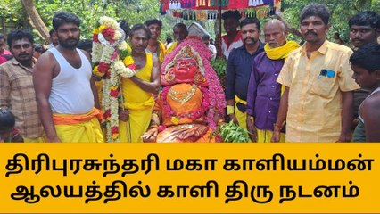 ஏராகரம் திரிபுரசுந்தரி மகா காளியம்மன் ஆலயத்தில் காளி திரு நடனம்