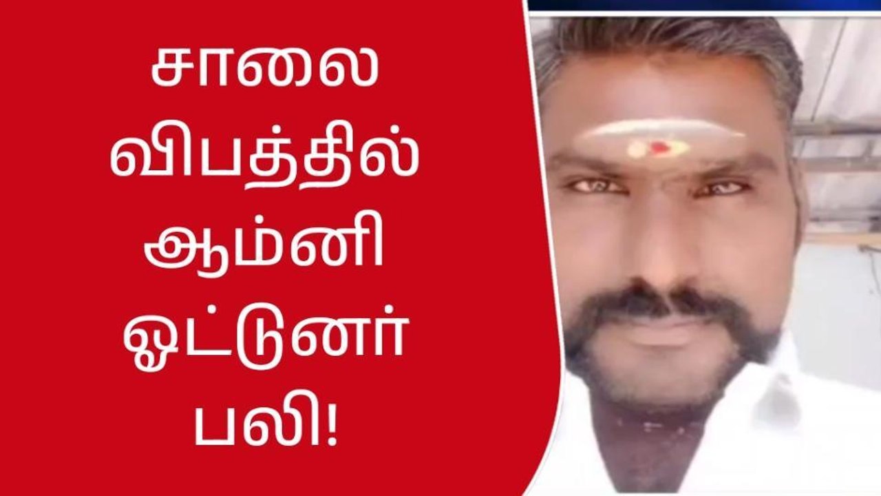 நாமக்கல்: பள்ளி வேன் -கார் மோதி பயங்கர விபத்து-டிரைவர் பலி!