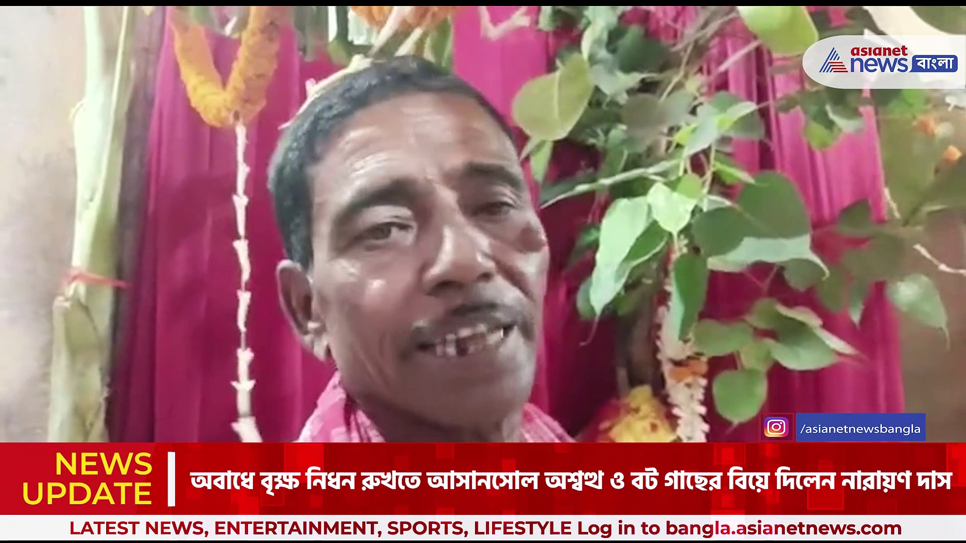 হিন্দু শাস্ত্র মতে বিবাহ বন্ধনে আবদ্ধ হল অশ্বত্থ ও বট বৃক্ষ, অবাধে বৃক্ষ নিধন রুখতে এই উদ্যোগ