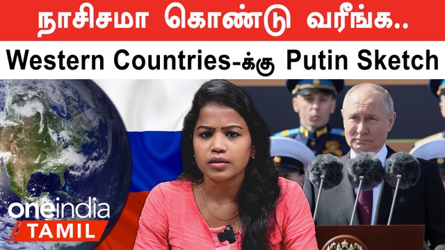 Ukaineக்கு Support பண்ணுனா இப்படிதான்.. எச்சரிக்கை விடுத்த ரஷ்யா.. | Oneindia Tamil