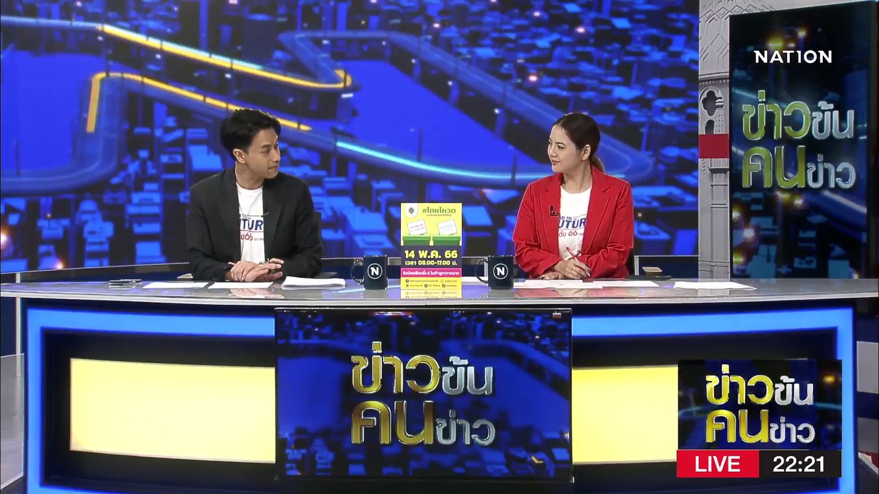เสียงจากหัวใจ “ต่าย ชุติมา” | ข่าวข้นคนข่าว | 9 พ.ค. 66 | PART4