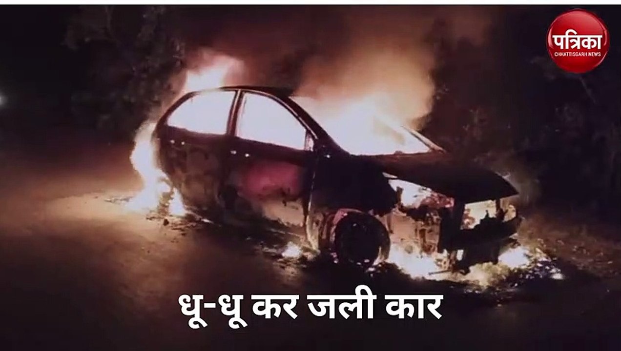 कार में लगी आग, धू-धू कर जली गाड़ी