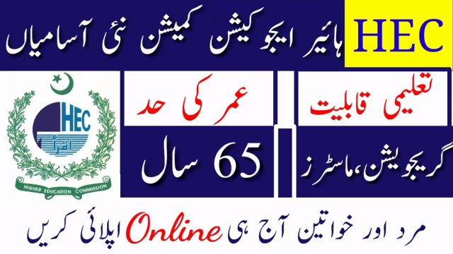 HEC Higher Education Commission Jobs 2023 | Latest Government Jobs 2023
