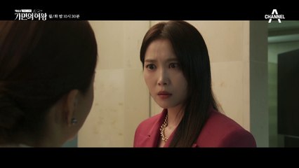 [선공개] "넌 그냥 니가 가진 걸 지켜. 그깟 남자가 뭐라고" 신은정에게 충고하는 오윤아