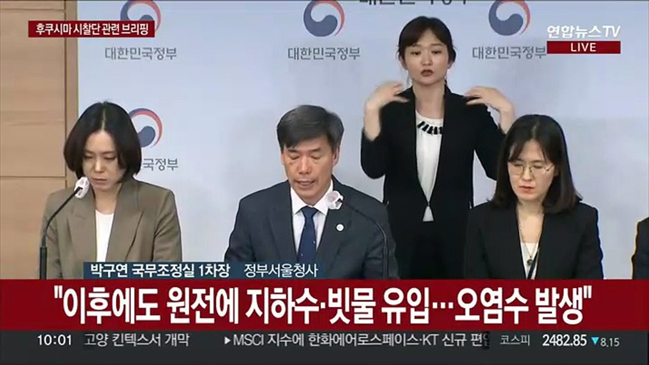 [현장연결] 국무조정실, 후쿠시마 원전 시찰단 준비상황 발표
