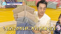 [LIVING] Shoulder horn protection! How to hang a knit without a mark,기분 좋은 날 230512