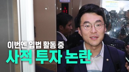 [뉴스라이브] 김남국, 한동훈 청문회 중 '코인 거래' 의혹 / YTN