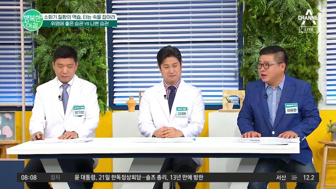 [#행복한아침] 콜라가 소화에 도움 된다는 건 사실일까? 위염에 악영향을 줄 수 있는 습관을 알아보고 개선하자 #소화기관 #위염