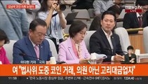 김남국 '코인 의혹' 일파만파…여야 '정치방역' 공방