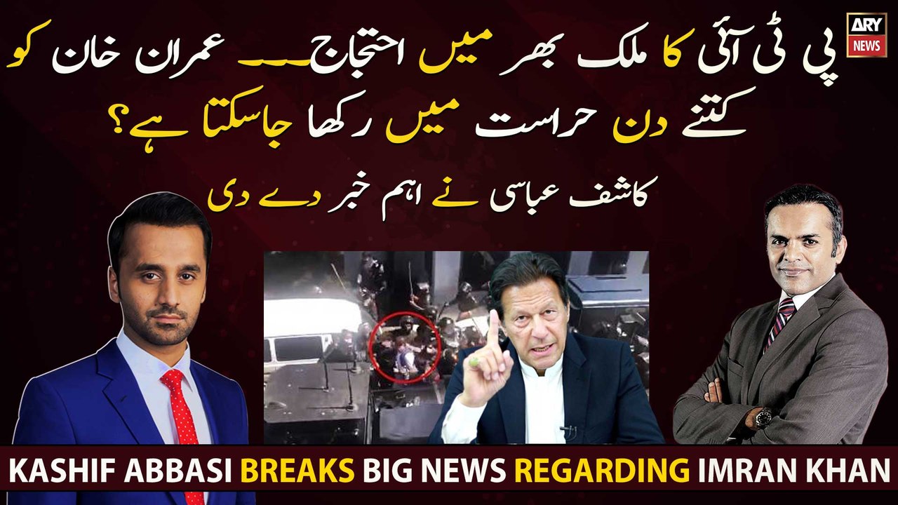 Kashif Abbasi breaks big news regarding Imran Khan