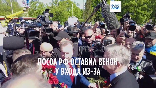 Посол РФ в Польше оставил венок у входа из-за антивоенной инсталляции