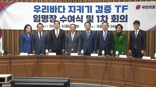 與, '우리 바다 지키기 TF' 출범... 괴담 정치 불식 / YTN