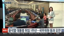 [AM-PM] 윤석열 대통령 취임 1주년…국무위원 등과 오찬 外
