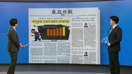 [굿모닝브리핑] 한국, 노인빈곤율 1위...고령층 '초저임금' 내몰려 / YTN