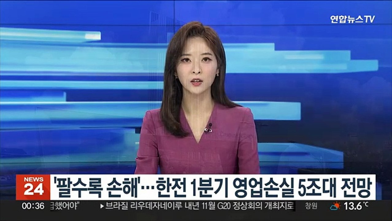 '팔수록 손해'…한전 1분기 영업손실 5조대 전망