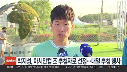 박지성, 아시안컵 조 추첨자로 선정…내일 추첨 행사